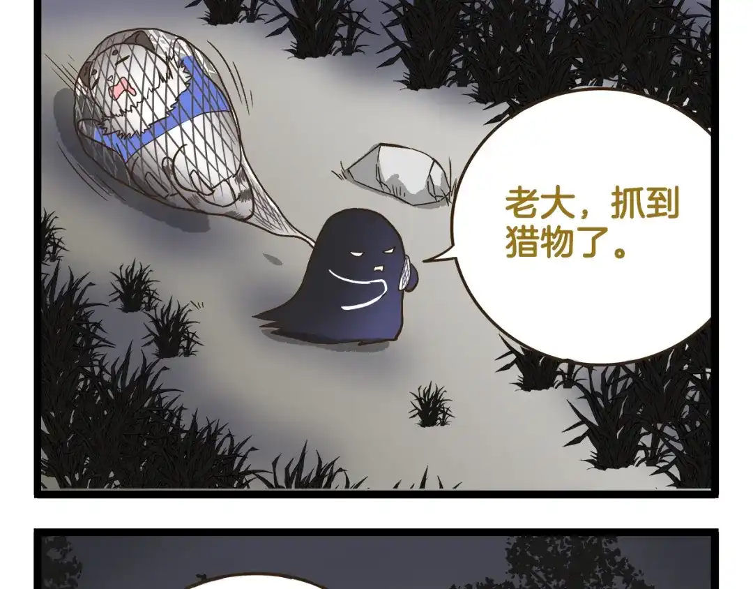 《我是学校唯一的人类》第142话 登山历险记 上篇 第29页