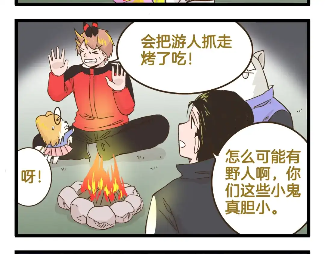 《我是学校唯一的人类》第142话 登山历险记 上篇 第24页