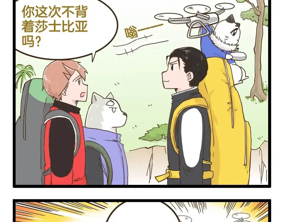 《我是学校唯一的人类》第142话 登山历险记 上篇 第5页