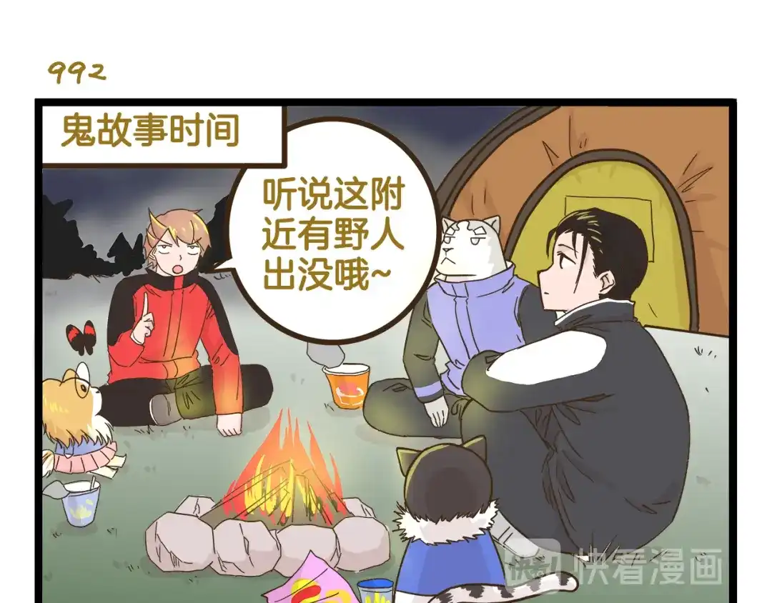 《我是学校唯一的人类》第142话 登山历险记 上篇 第23页