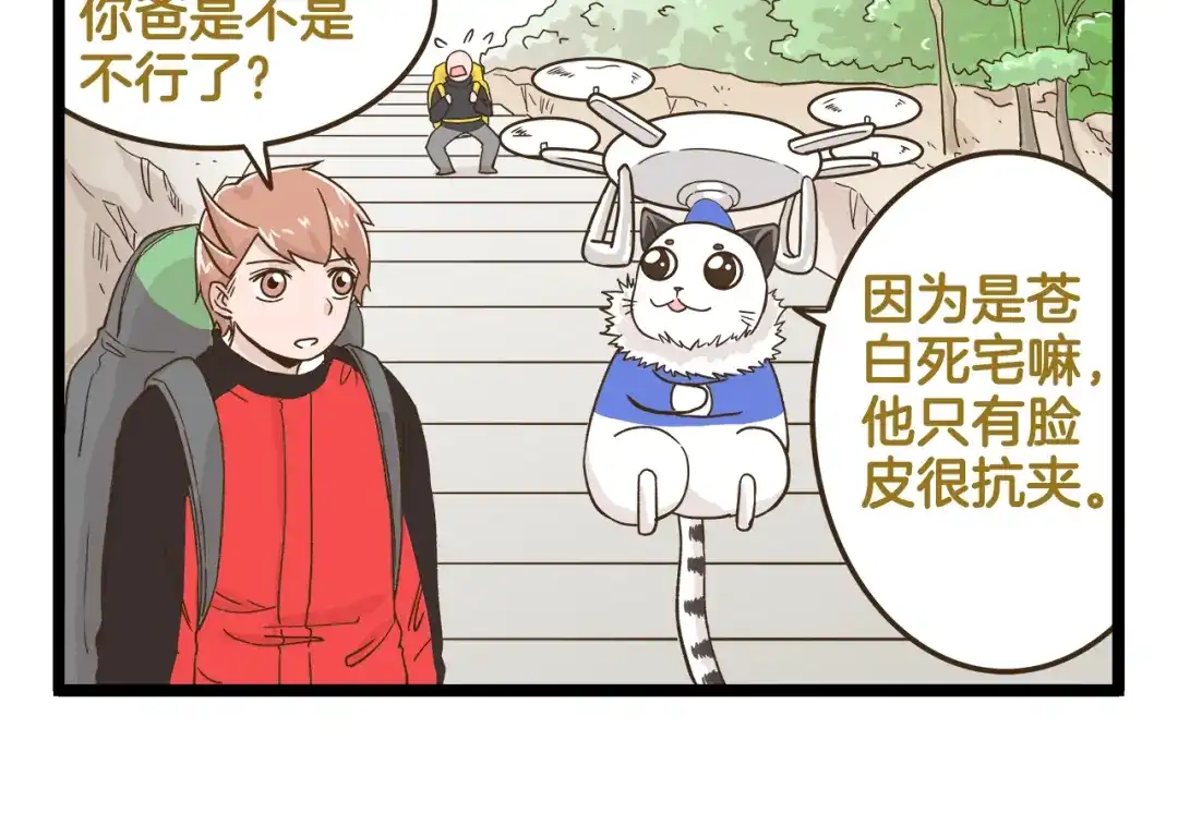 《我是学校唯一的人类》第142话 登山历险记 上篇 第10页