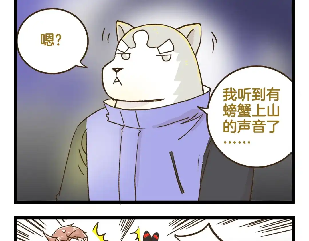《我是学校唯一的人类》第142话 登山历险记 上篇 第25页