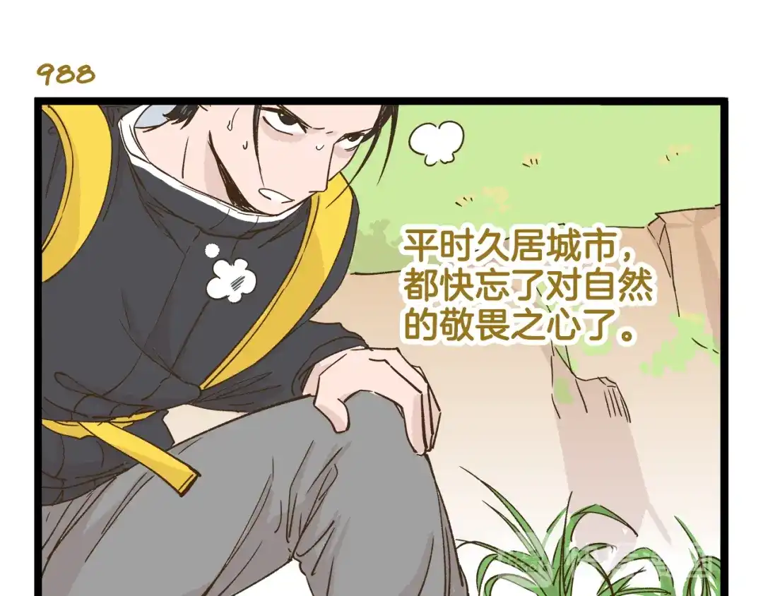 《我是学校唯一的人类》第142话 登山历险记 上篇 第7页