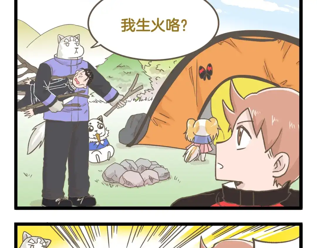 《我是学校唯一的人类》第142话 登山历险记 上篇 第21页