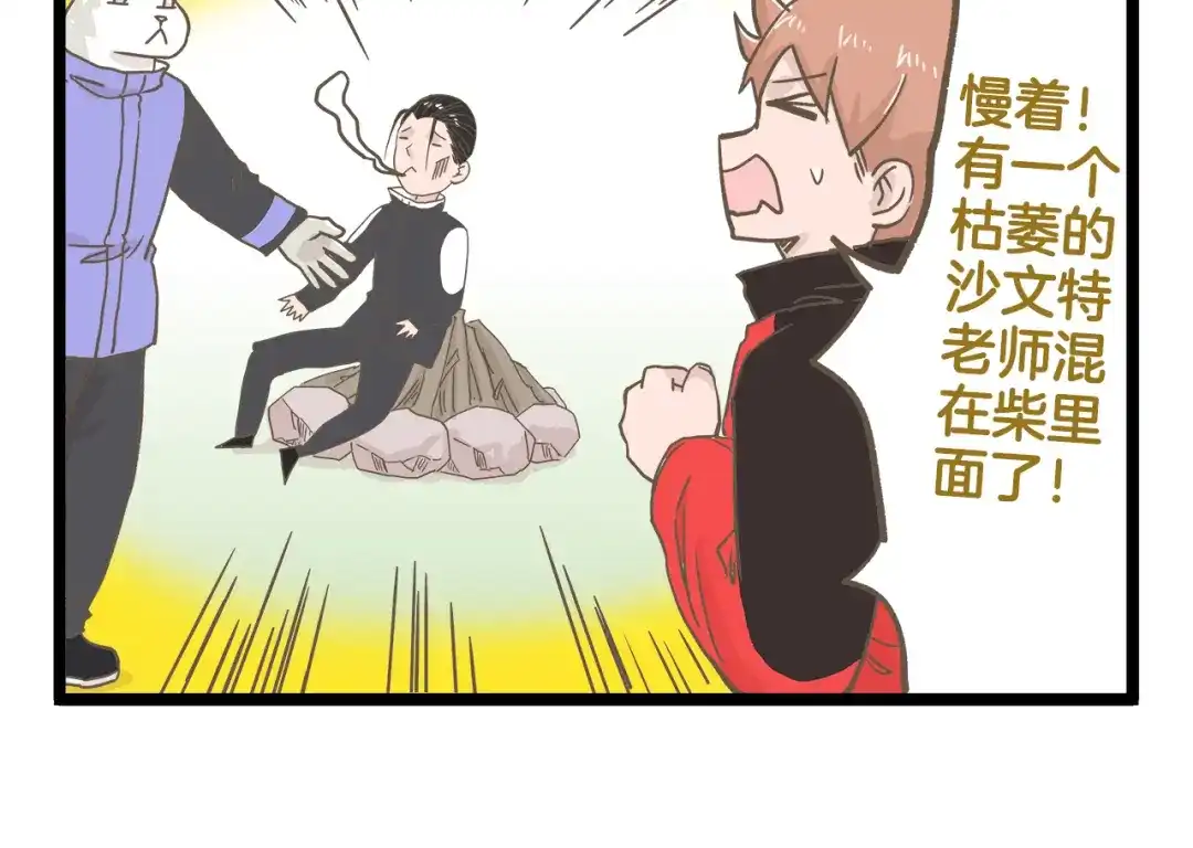 《我是学校唯一的人类》第142话 登山历险记 上篇 第22页