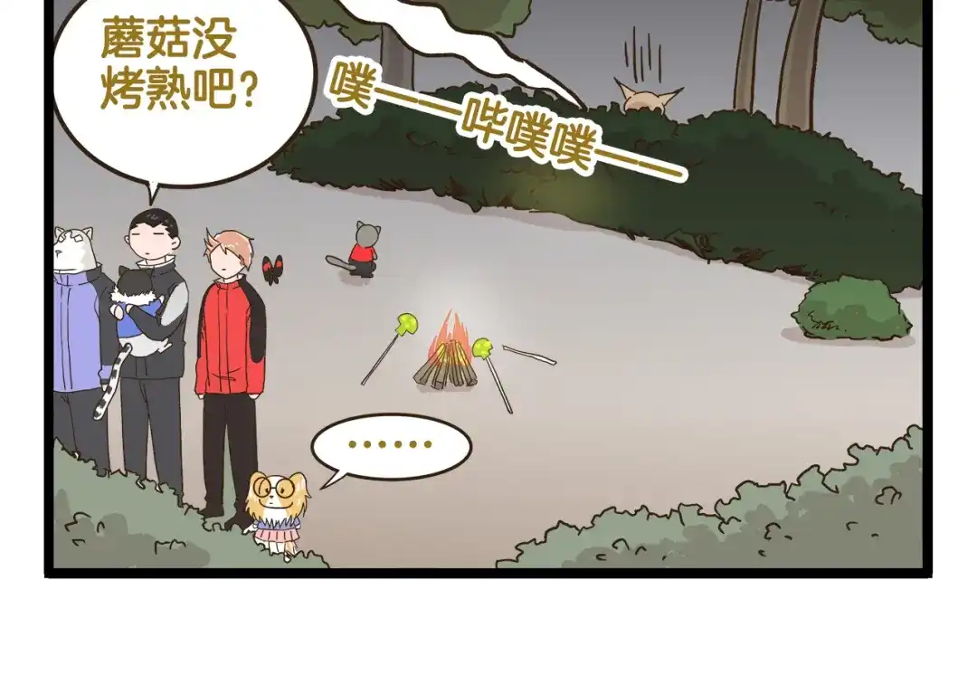 《我是学校唯一的人类》第143话 登山历险记 下篇 第10页