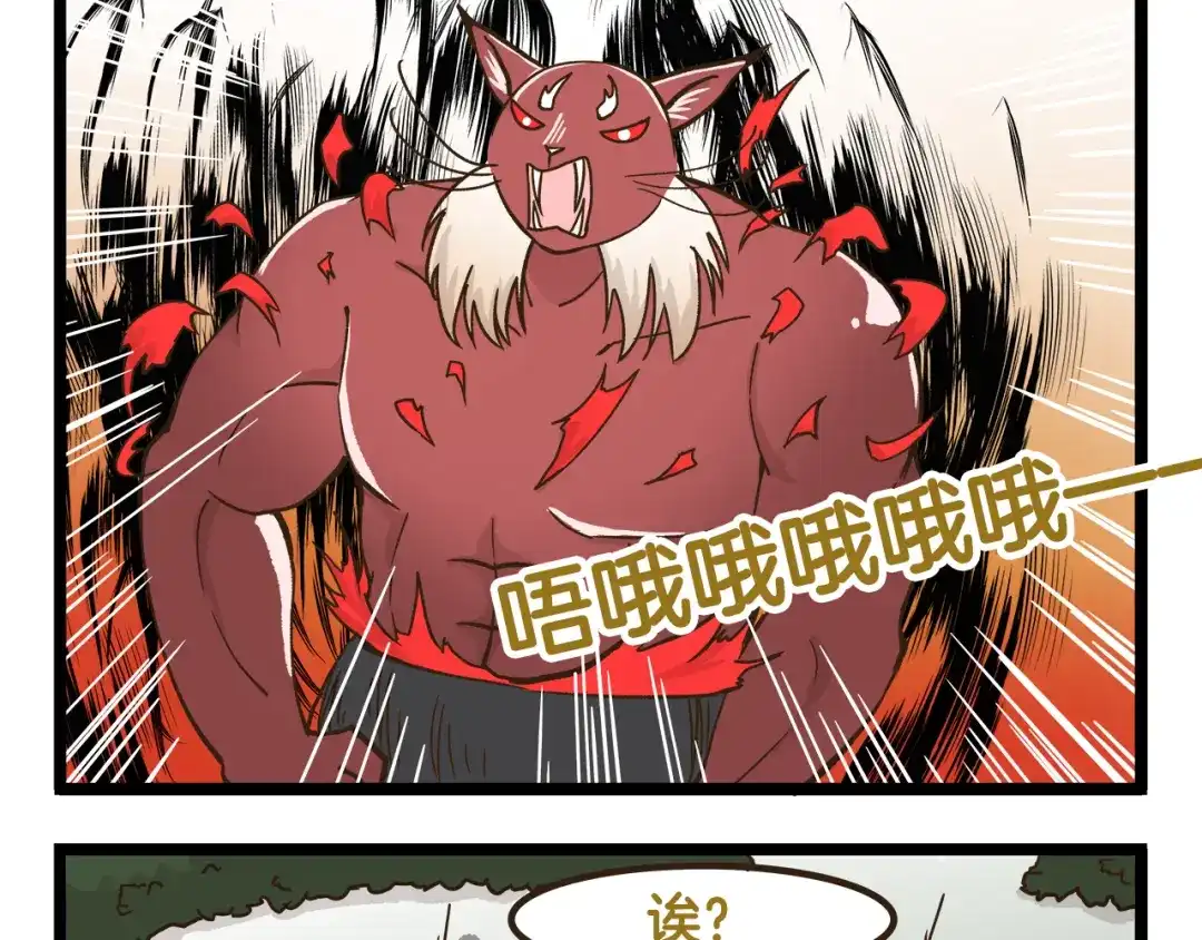 《我是学校唯一的人类》第143话 登山历险记 下篇 第21页