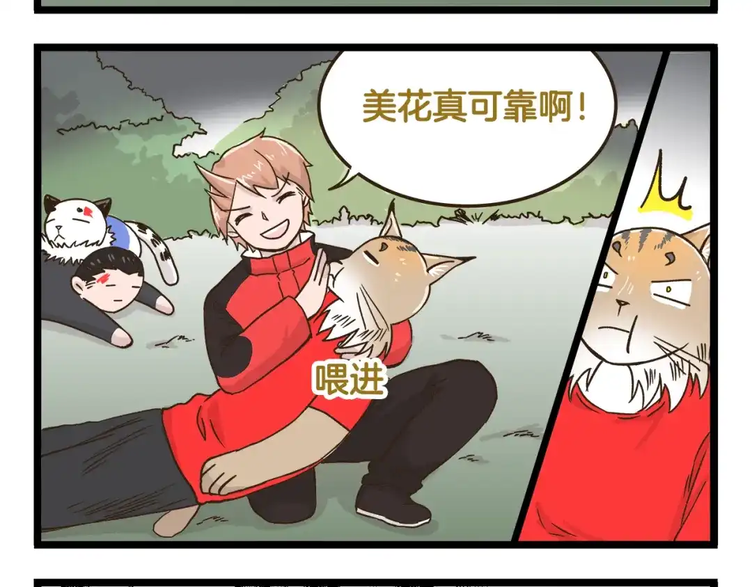 《我是学校唯一的人类》第143话 登山历险记 下篇 第20页