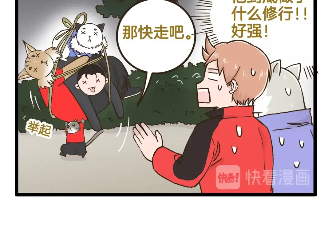 《我是学校唯一的人类》第143话 登山历险记 下篇 第18页