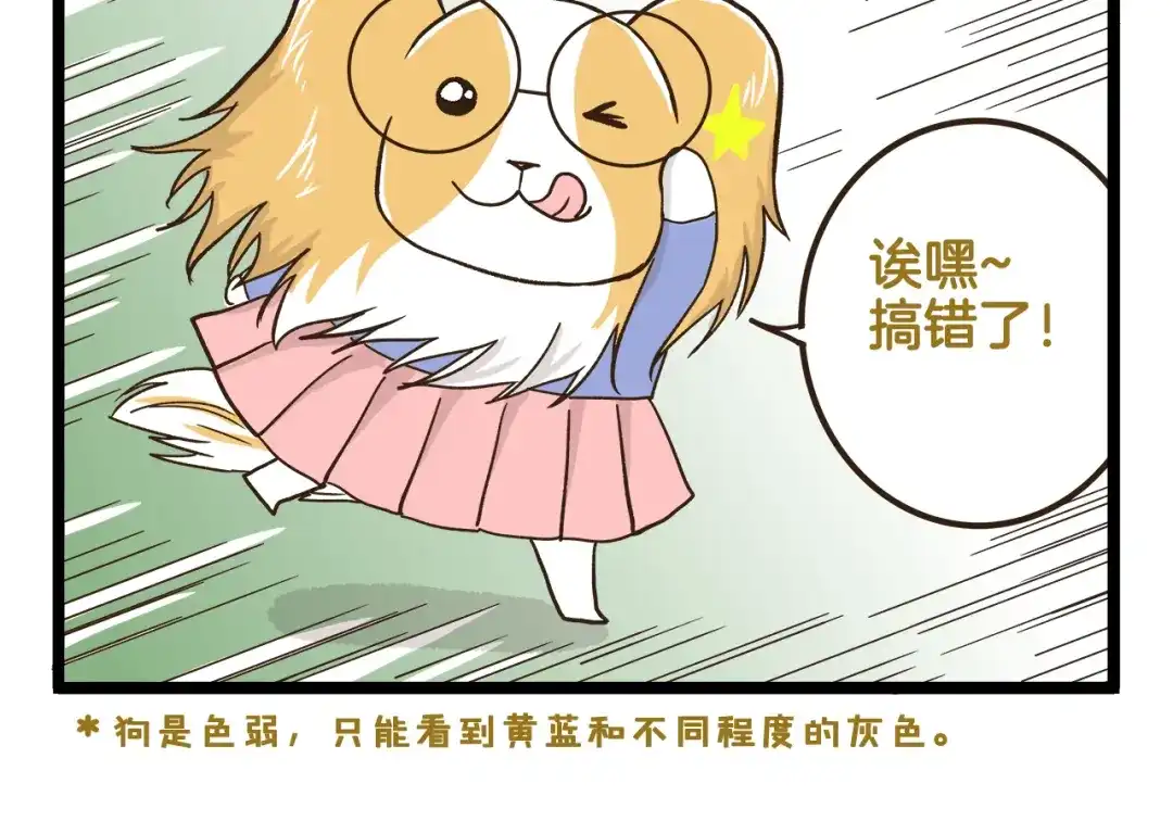 《我是学校唯一的人类》第143话 登山历险记 下篇 第26页