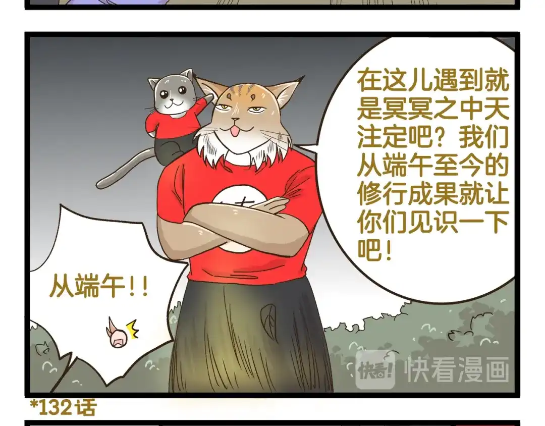 《我是学校唯一的人类》第143话 登山历险记 下篇 第8页