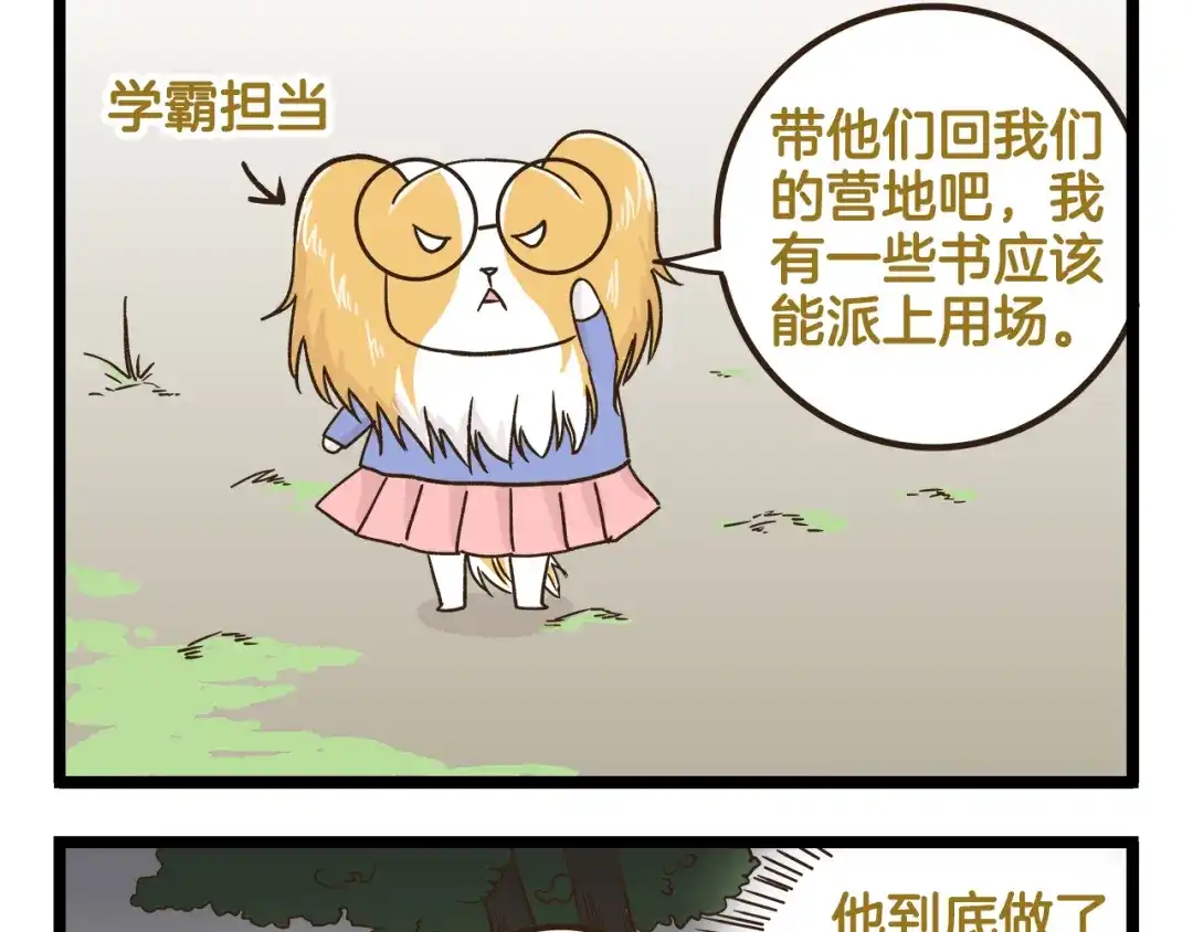 《我是学校唯一的人类》第143话 登山历险记 下篇 第17页