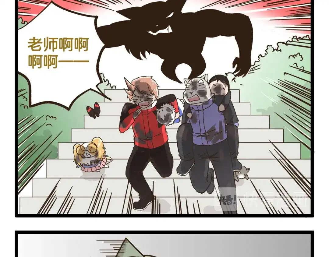 《我是学校唯一的人类》第143话 登山历险记 下篇 第29页
