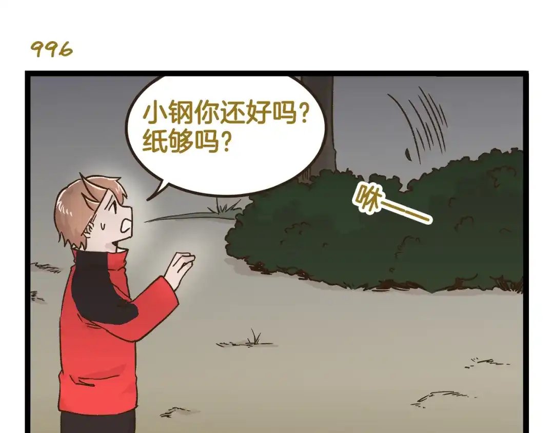 《我是学校唯一的人类》第143话 登山历险记 下篇 第11页