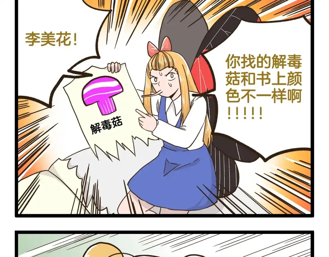 《我是学校唯一的人类》第143话 登山历险记 下篇 第25页
