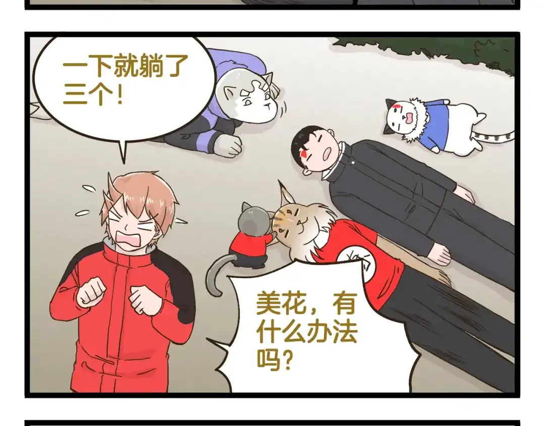 《我是学校唯一的人类》第143话 登山历险记 下篇 第16页