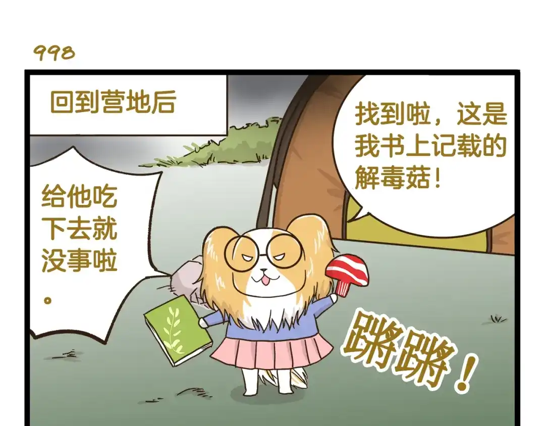 《我是学校唯一的人类》第143话 登山历险记 下篇 第19页