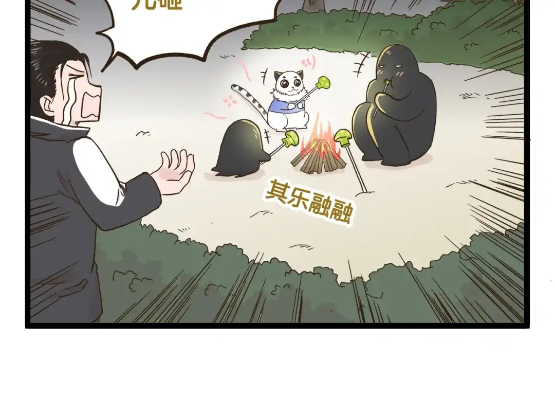 《我是学校唯一的人类》第143话 登山历险记 下篇 第6页