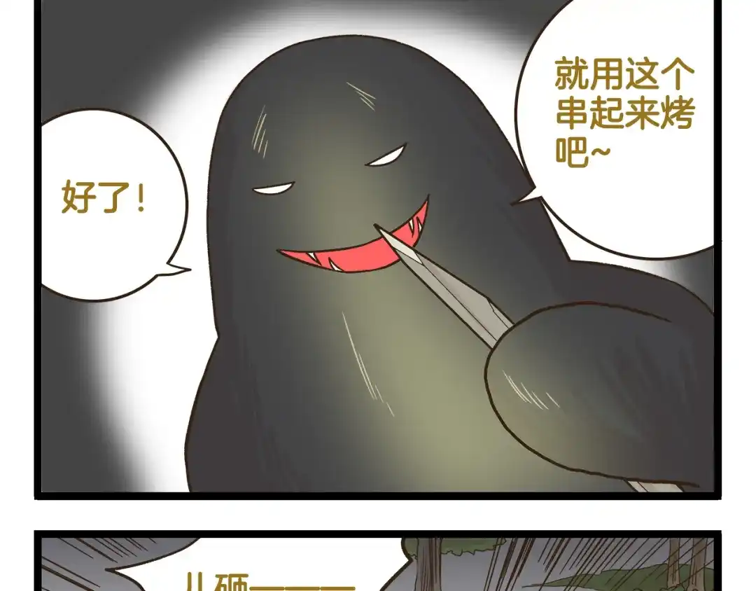 《我是学校唯一的人类》第143话 登山历险记 下篇 第5页
