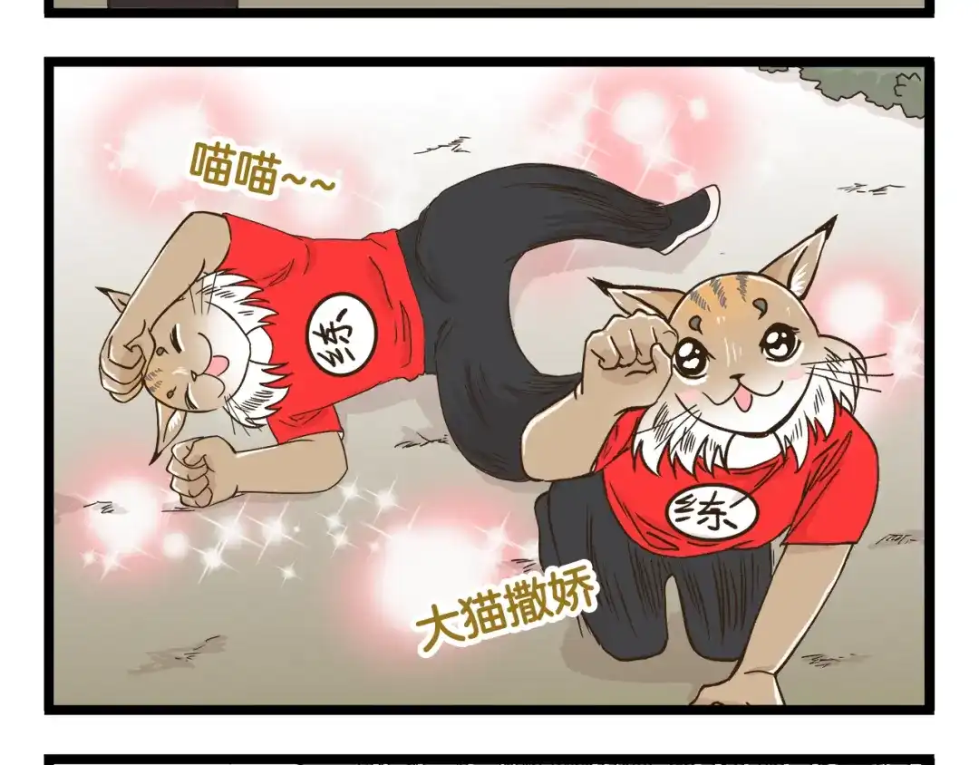《我是学校唯一的人类》第143话 登山历险记 下篇 第12页