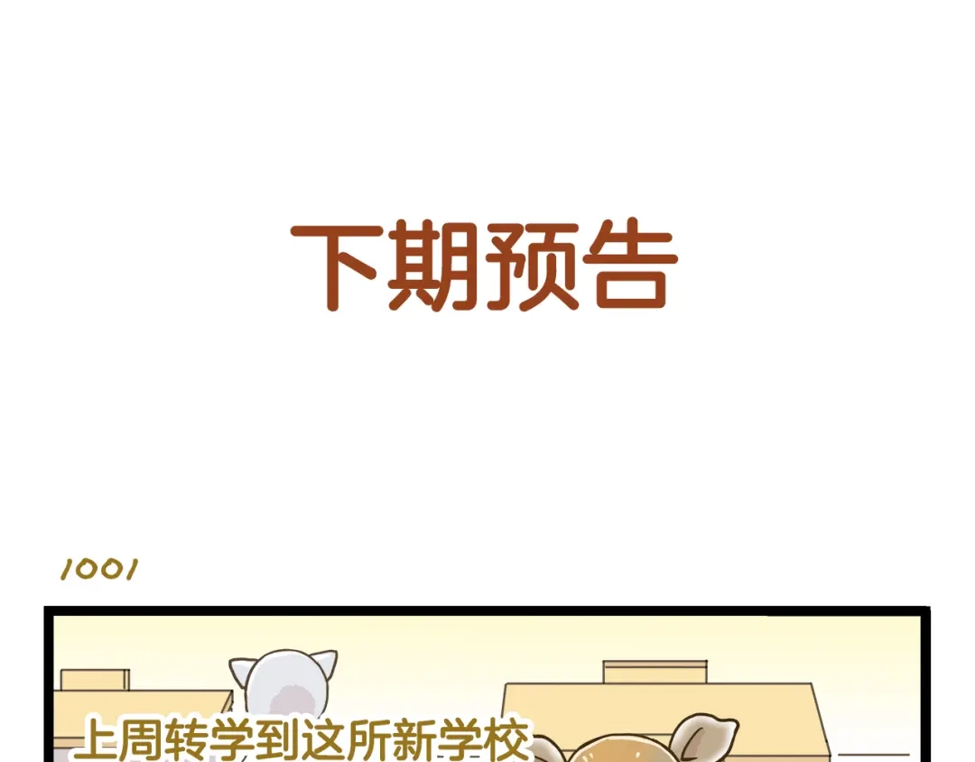 《我是学校唯一的人类》第143话 登山历险记 下篇 第33页