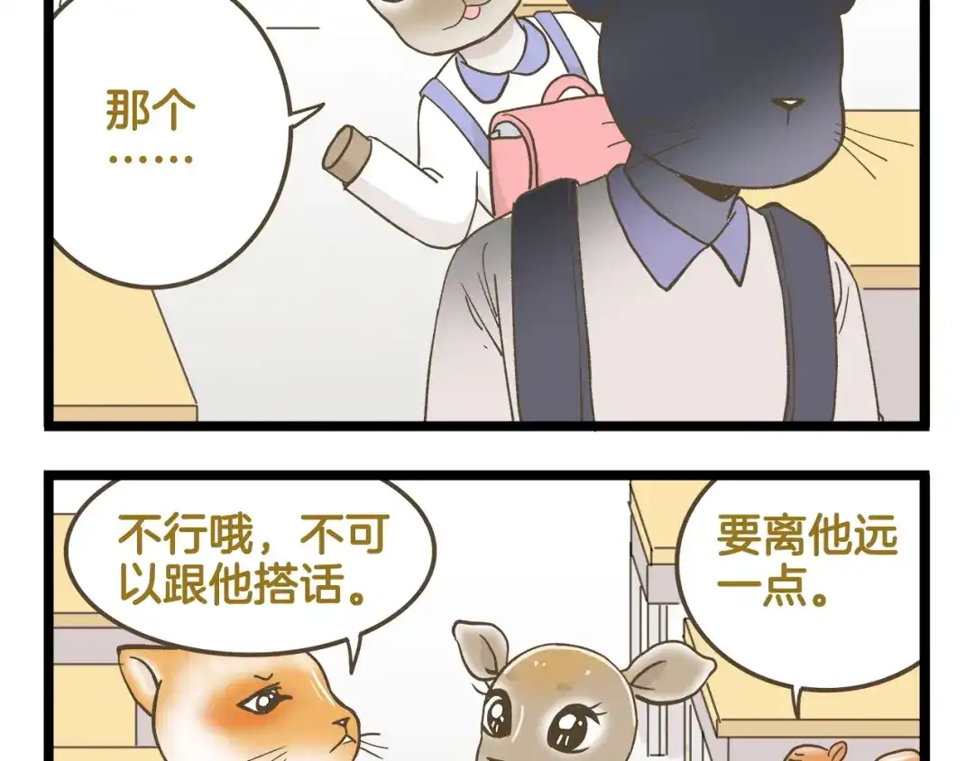 《我是学校唯一的人类》第143话 登山历险记 下篇 第35页