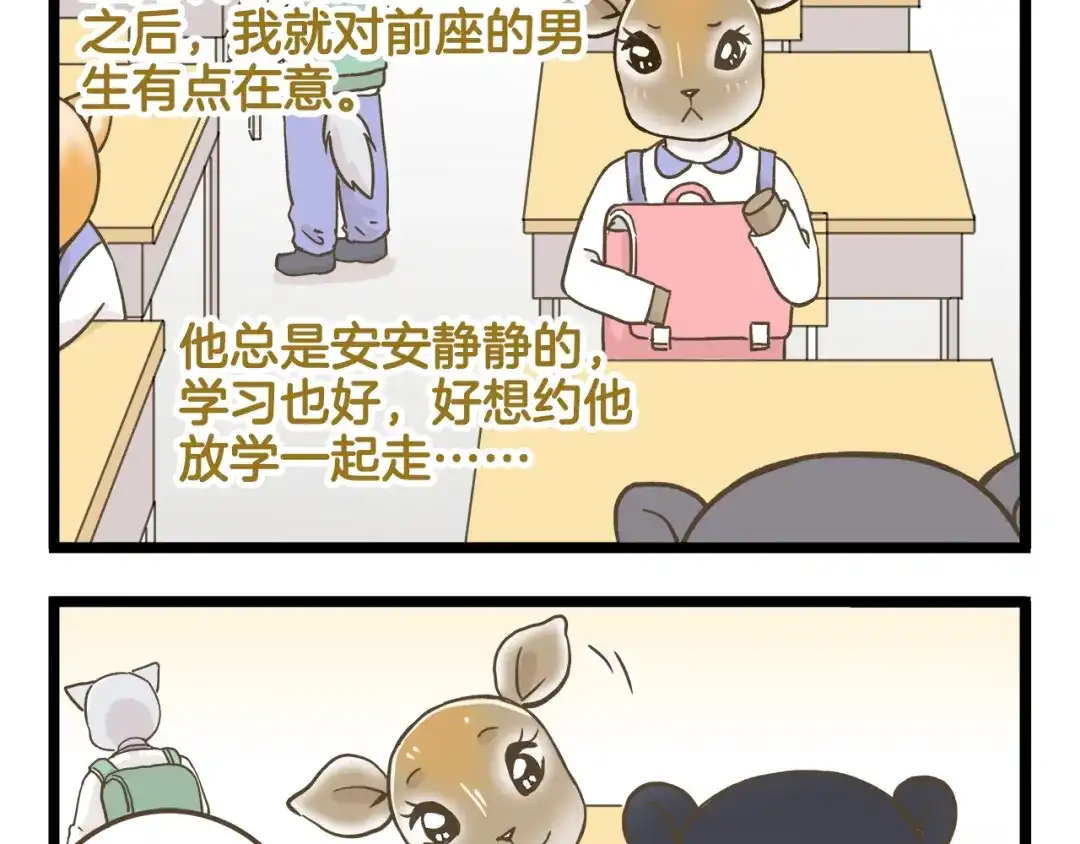 《我是学校唯一的人类》第143话 登山历险记 下篇 第34页