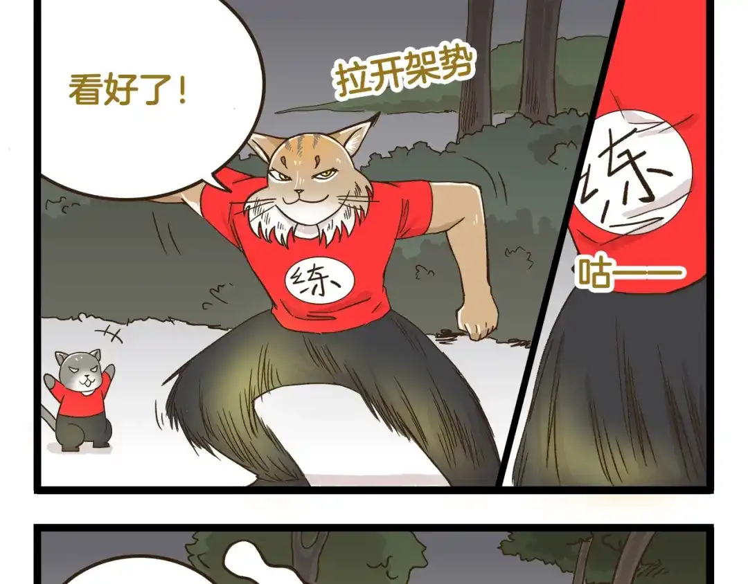 《我是学校唯一的人类》第143话 登山历险记 下篇 第9页