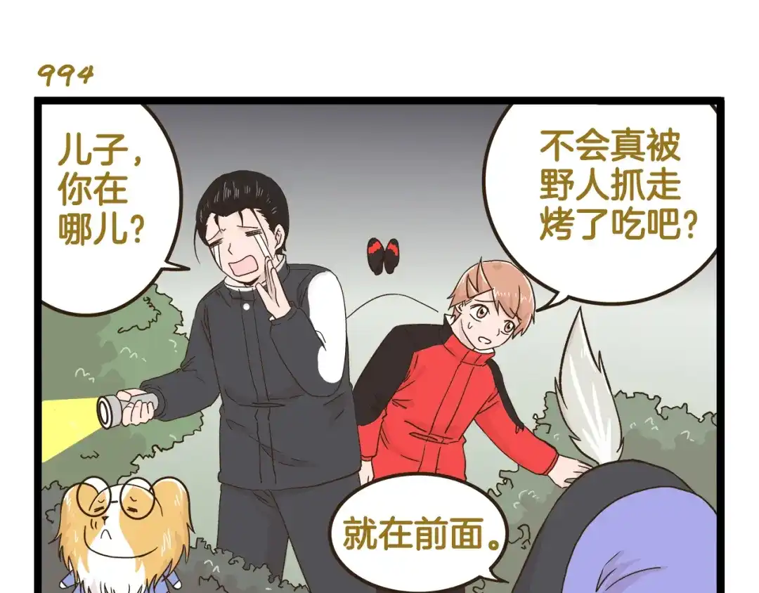 《我是学校唯一的人类》第143话 登山历险记 下篇 第3页