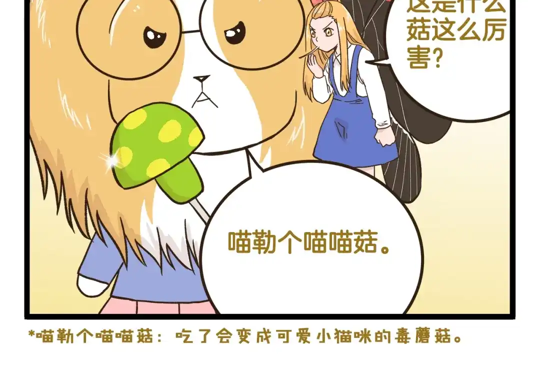 《我是学校唯一的人类》第143话 登山历险记 下篇 第14页