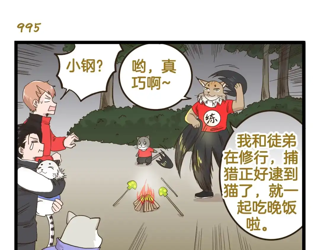 《我是学校唯一的人类》第143话 登山历险记 下篇 第7页