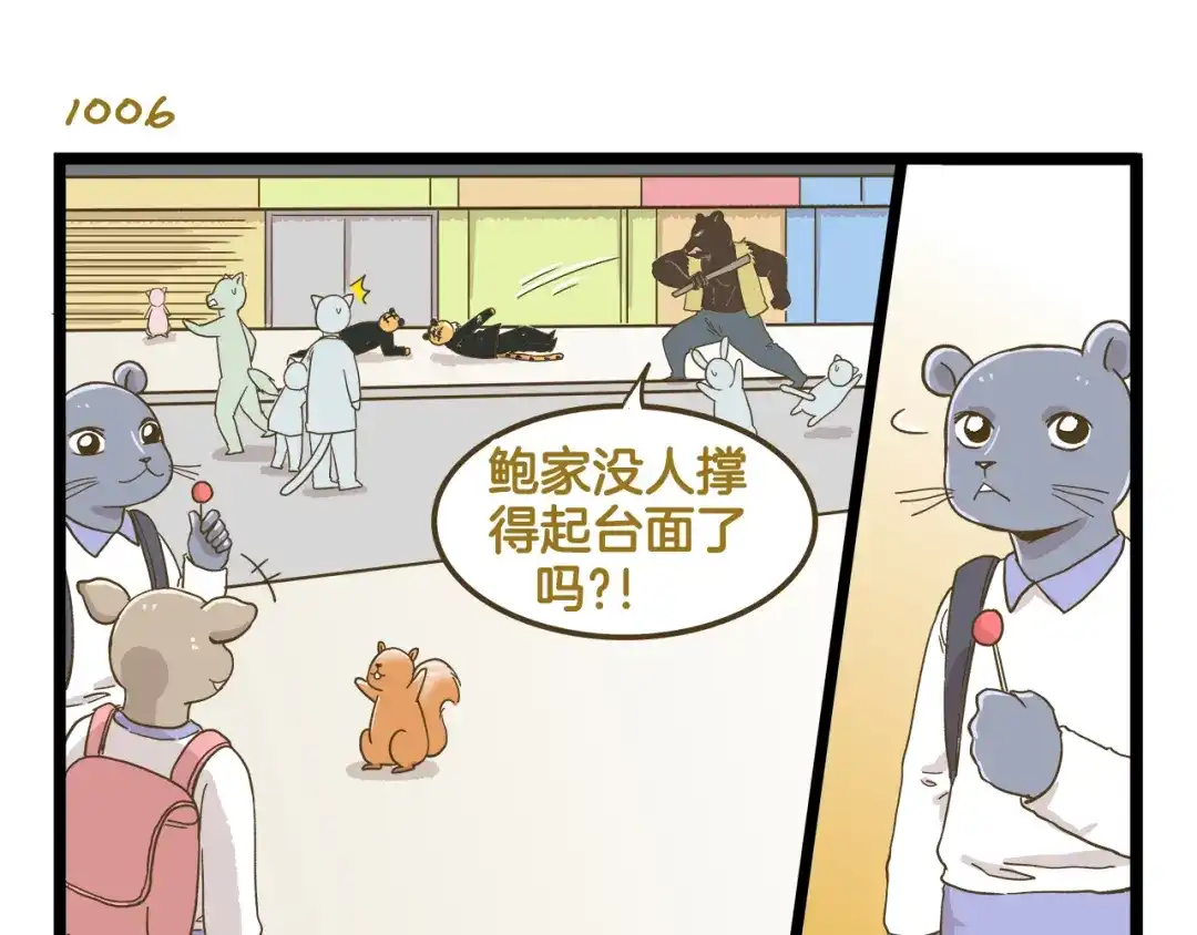 《我是学校唯一的人类》第144话 鲍家小可爱 第23页