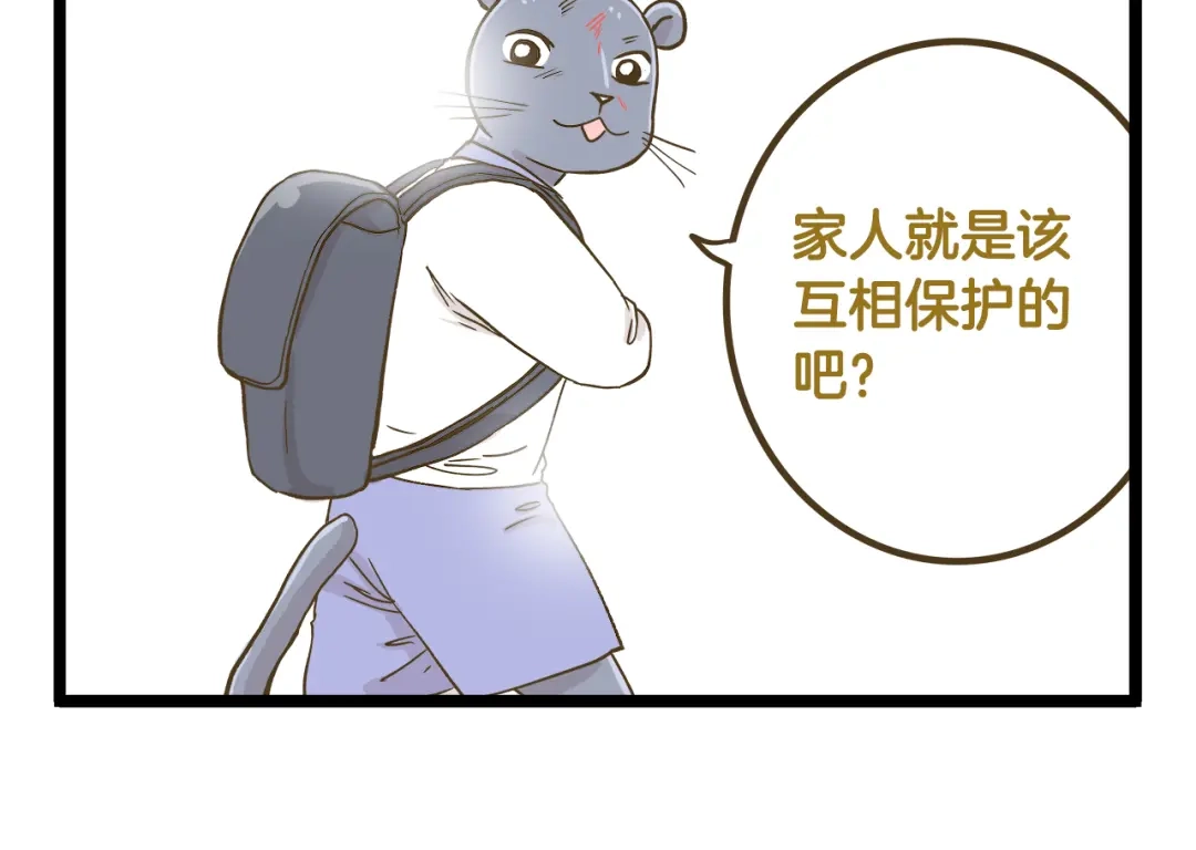 《我是学校唯一的人类》第144话 鲍家小可爱 第30页