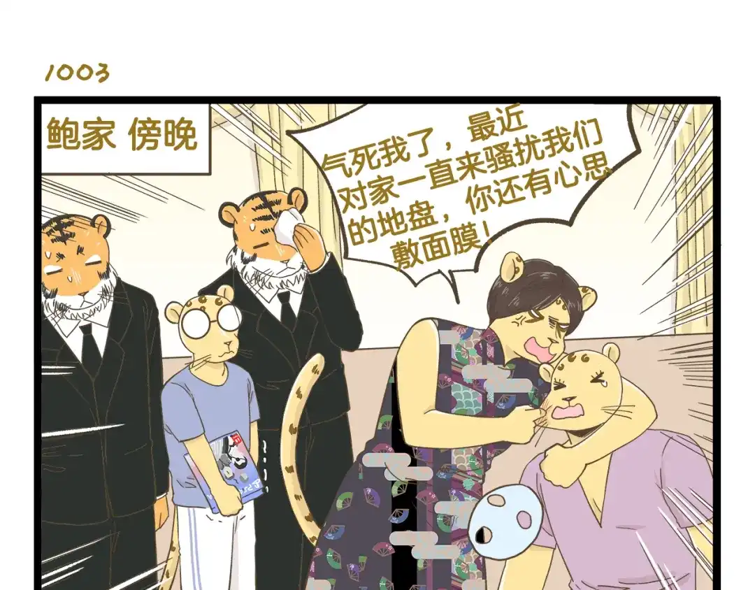 《我是学校唯一的人类》第144话 鲍家小可爱 第11页