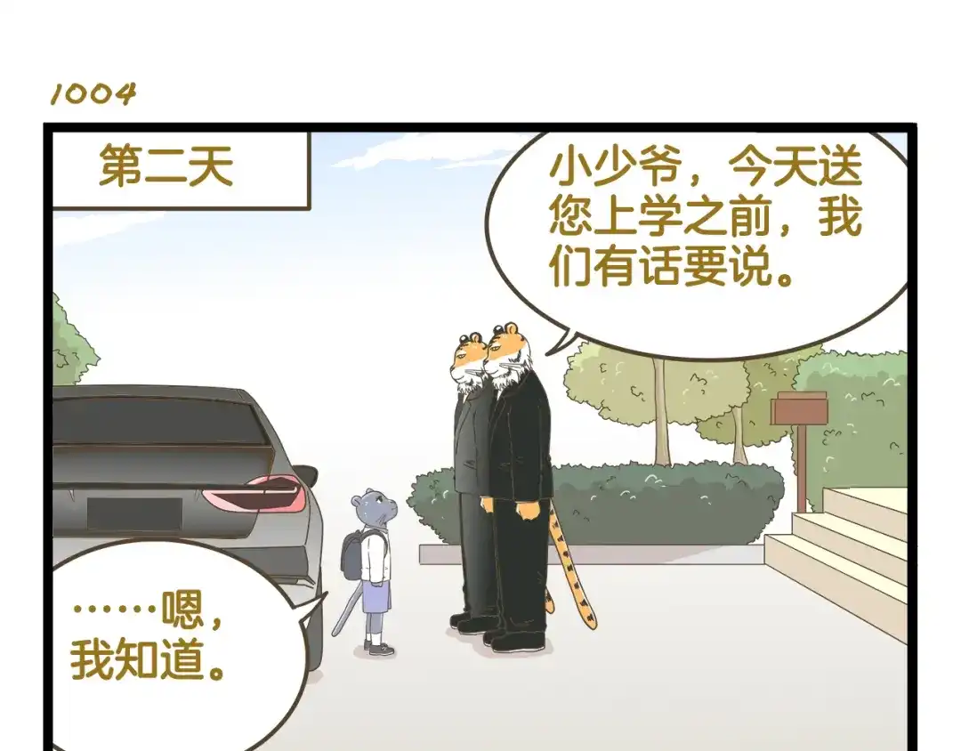 《我是学校唯一的人类》第144话 鲍家小可爱 第15页