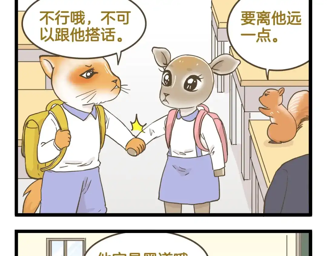 《我是学校唯一的人类》第144话 鲍家小可爱 第5页