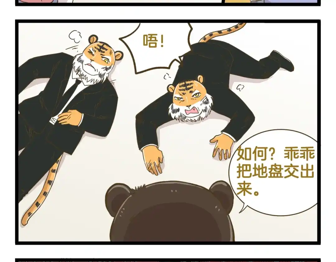 《我是学校唯一的人类》第144话 鲍家小可爱 第24页
