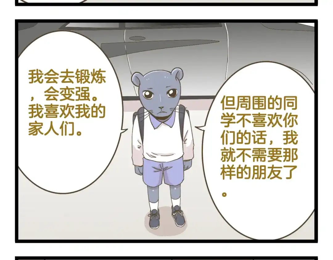 《我是学校唯一的人类》第144话 鲍家小可爱 第16页