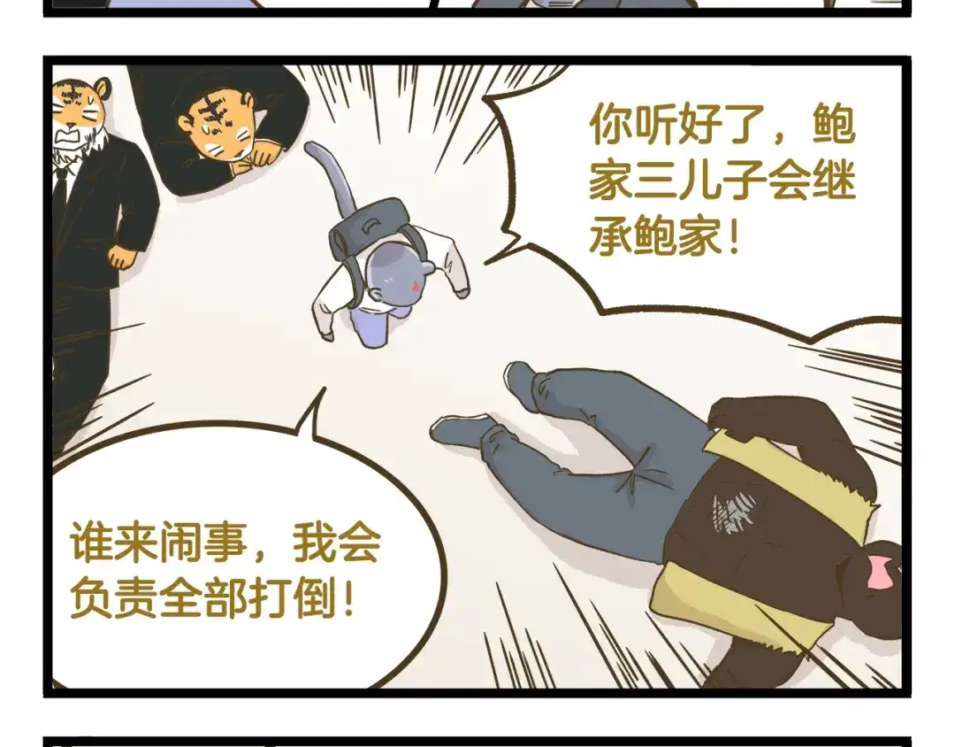 《我是学校唯一的人类》第144话 鲍家小可爱 第28页