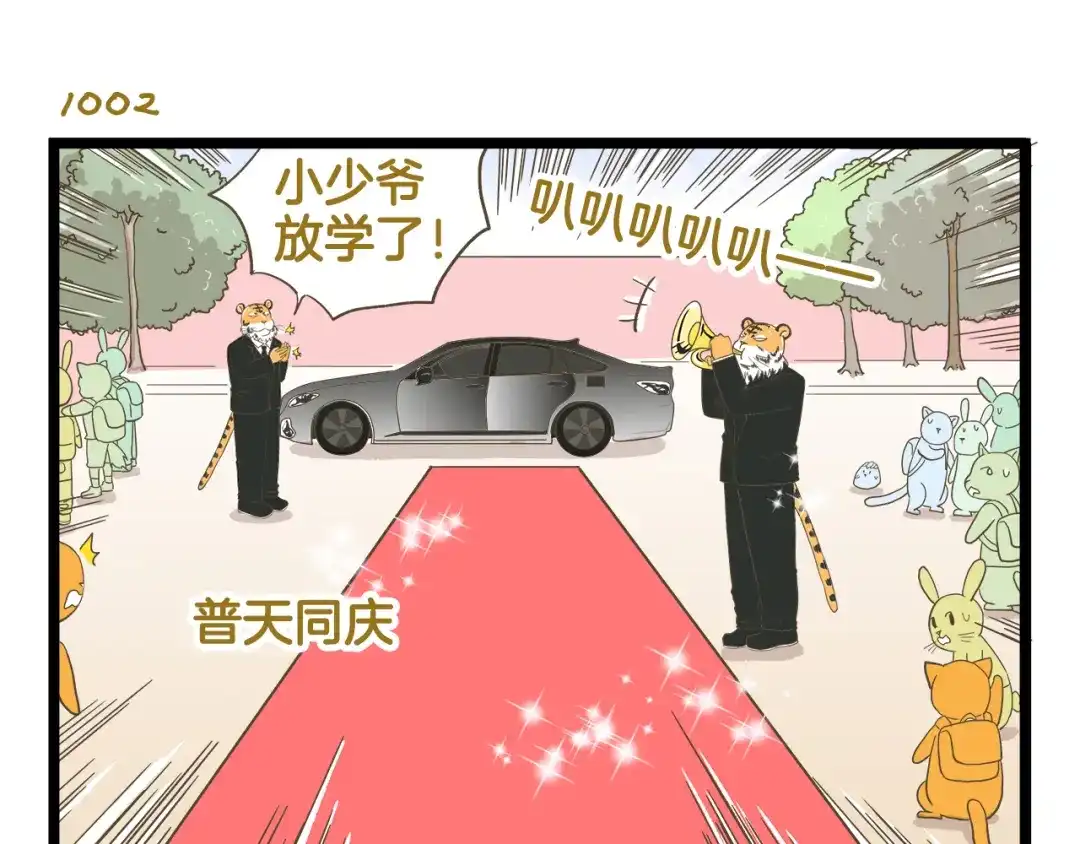 《我是学校唯一的人类》第144话 鲍家小可爱 第7页
