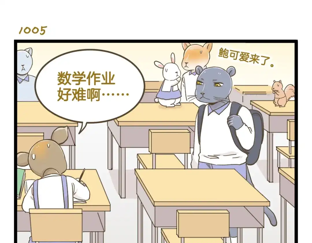 《我是学校唯一的人类》第144话 鲍家小可爱 第19页