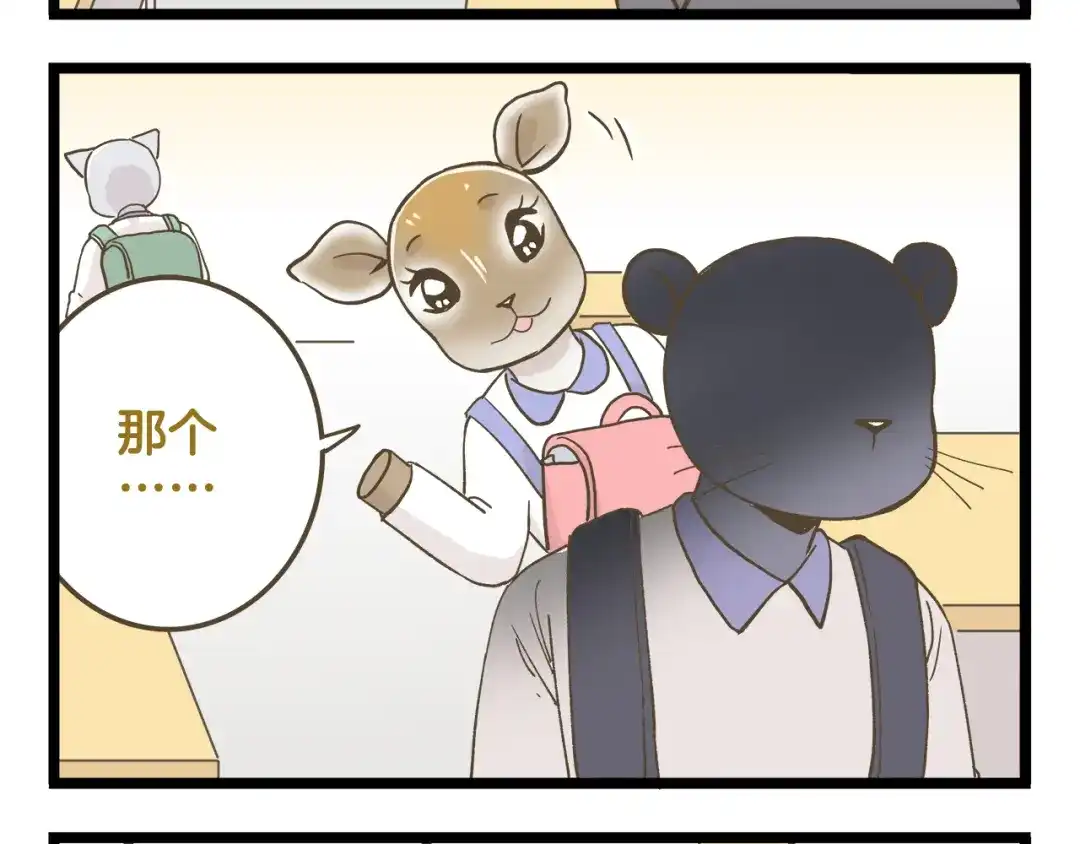 《我是学校唯一的人类》第144话 鲍家小可爱 第4页