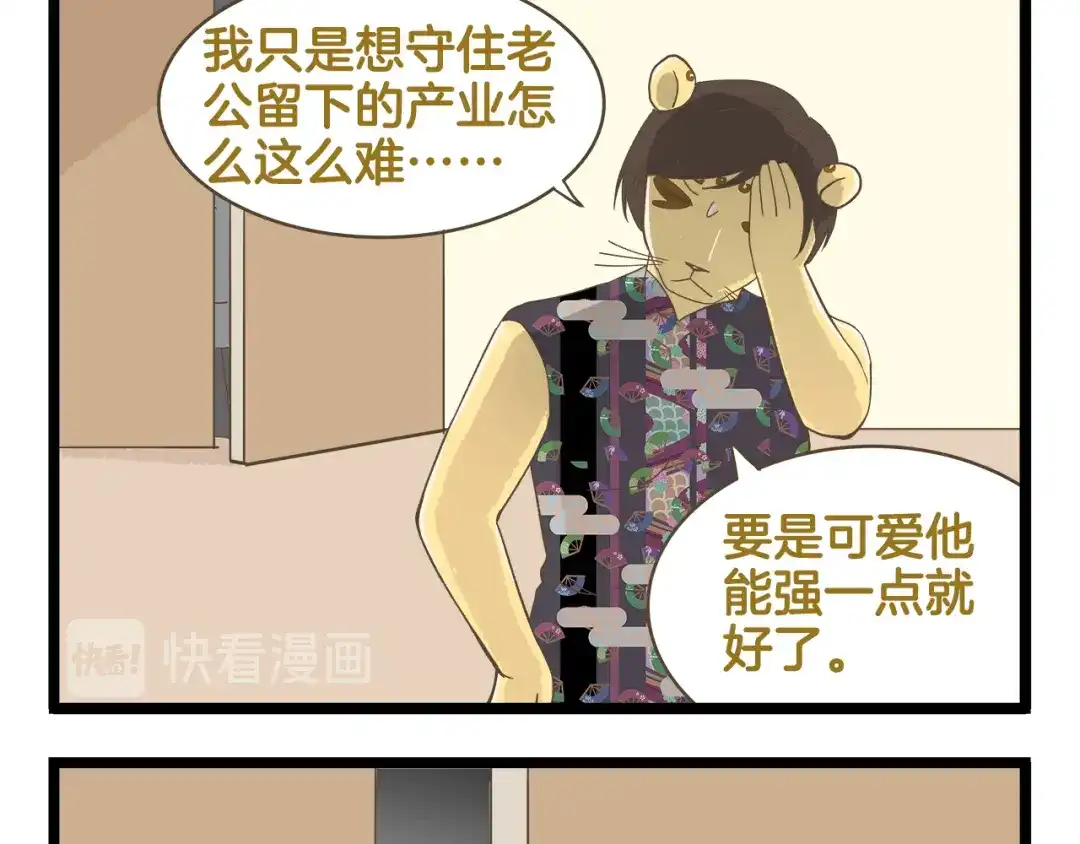 《我是学校唯一的人类》第144话 鲍家小可爱 第13页