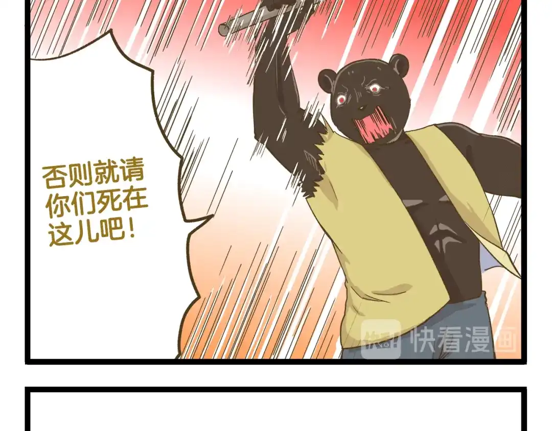 《我是学校唯一的人类》第144话 鲍家小可爱 第25页
