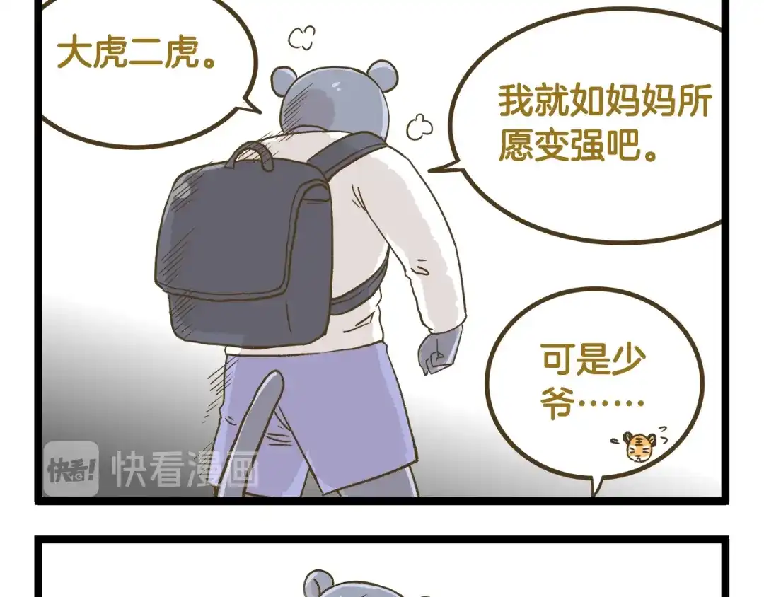《我是学校唯一的人类》第144话 鲍家小可爱 第29页