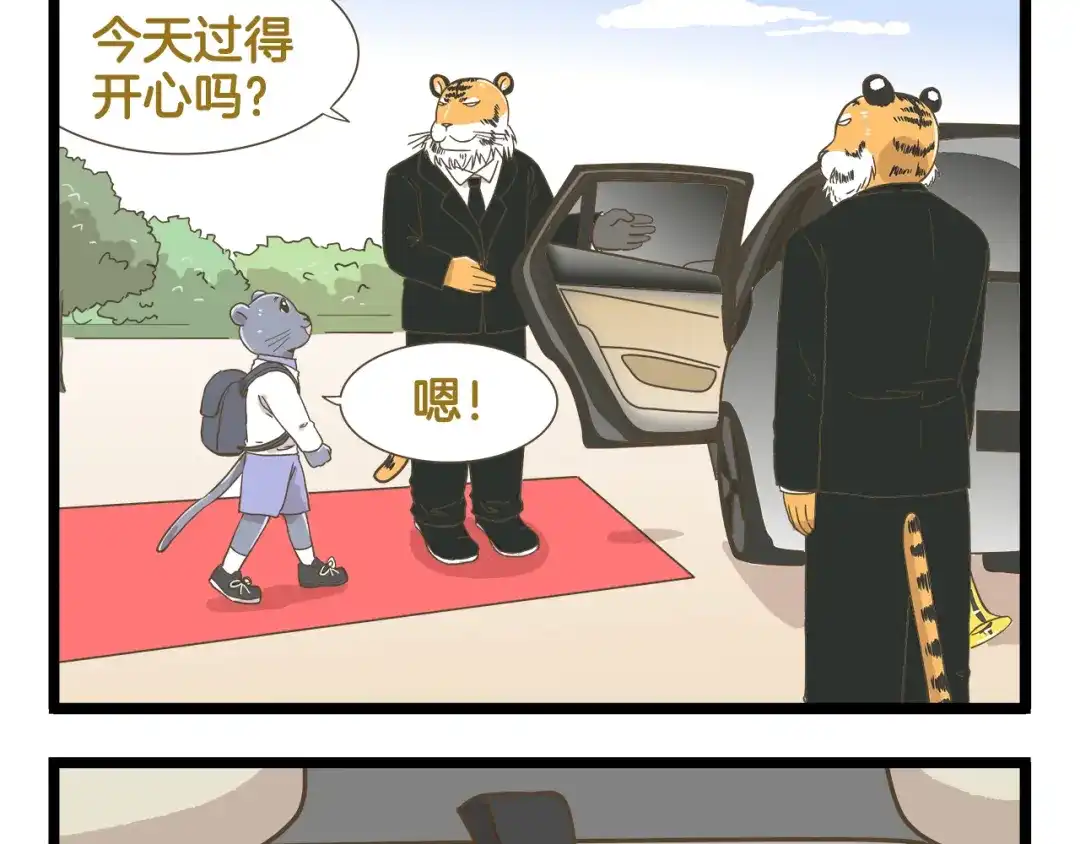 《我是学校唯一的人类》第144话 鲍家小可爱 第9页