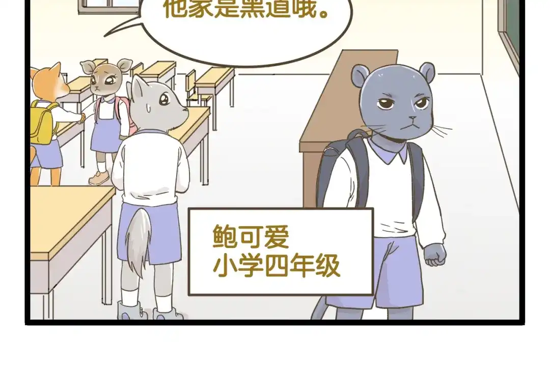 《我是学校唯一的人类》第144话 鲍家小可爱 第6页