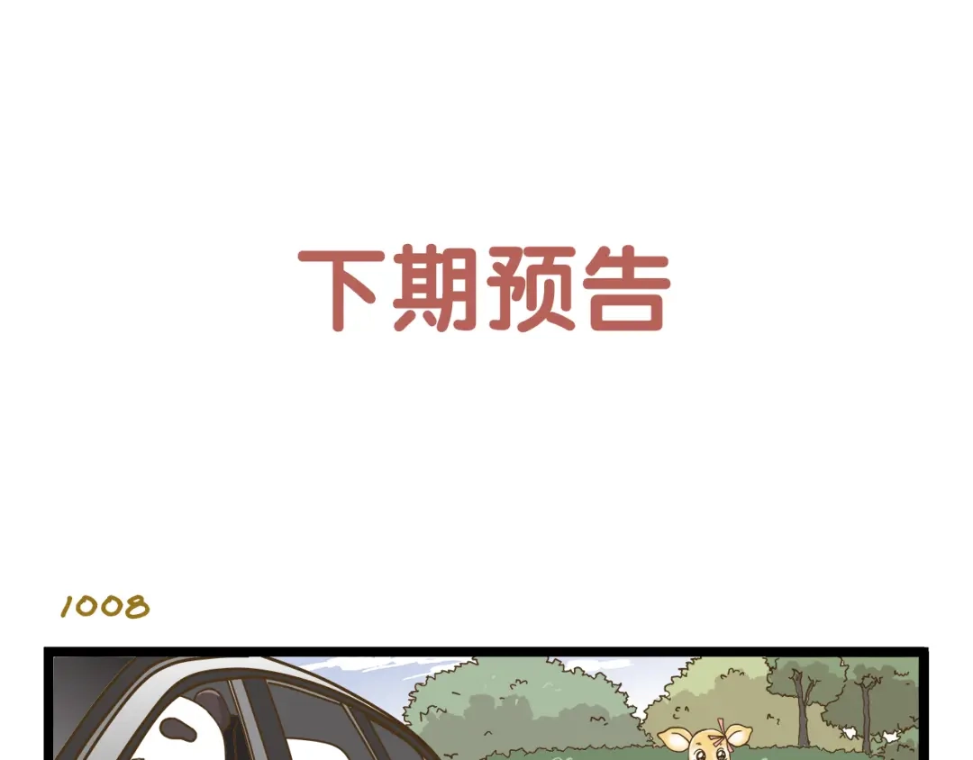 《我是学校唯一的人类》第144话 鲍家小可爱 第33页