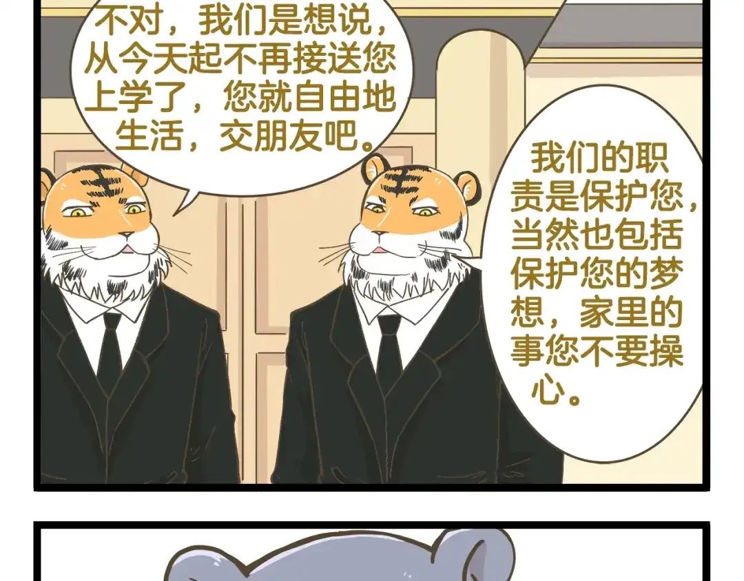 《我是学校唯一的人类》第144话 鲍家小可爱 第17页