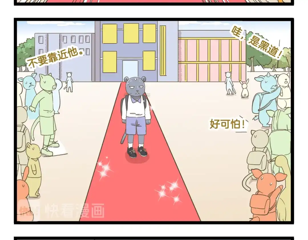 《我是学校唯一的人类》第144话 鲍家小可爱 第8页